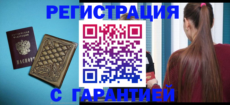 прописка гарантия в Октябрьске